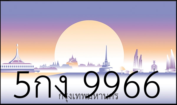 5กง 9966